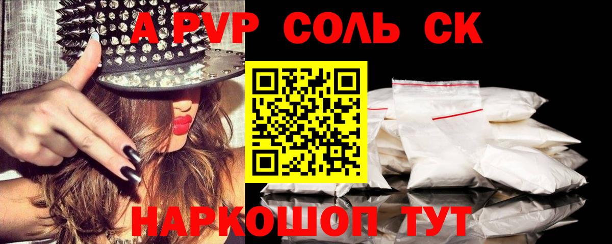 А ПВП Crystall Амурск