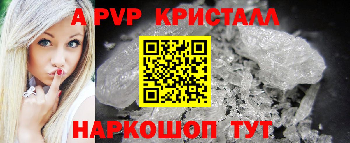 цены   A PVP СК КРИС  Альфа ПВП VHQ  Alpha-PVP Crystall  Alpha-PVP  Вход с VPN  Амурск 