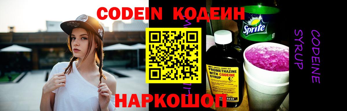 Кодеиновый сироп Lean Purple Drank  Вход с VPN  Амурск  Codein напиток Lean (лин) 