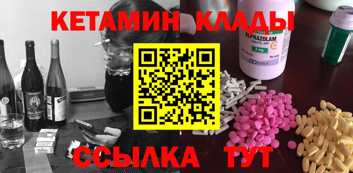 КЕТАМИН ketamine  Вход с VPN  Амурск 