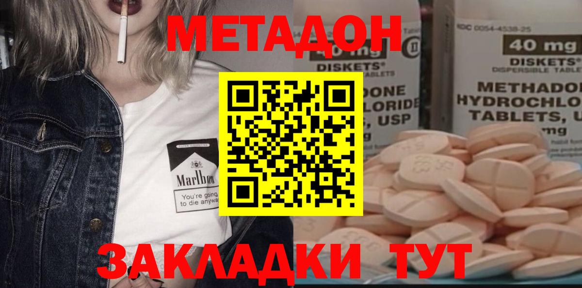 МЕТАДОН methadone  Вход с VPN  Амурск  МЕТАДОН мёд 