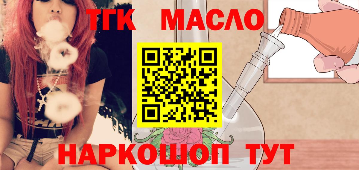 ТГК вейп с тгк  Вход с VPN  ТГК THC oil  закладка  Амурск 
